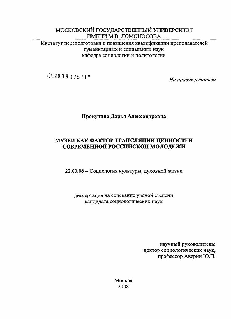 Музей как фактор трансляции ценностей современной российской молодежи