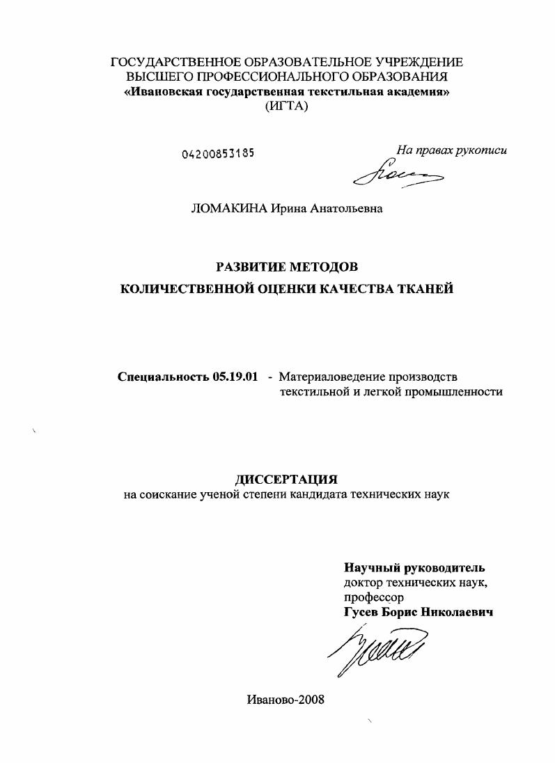 Развитие методов количественной оценки качества тканей