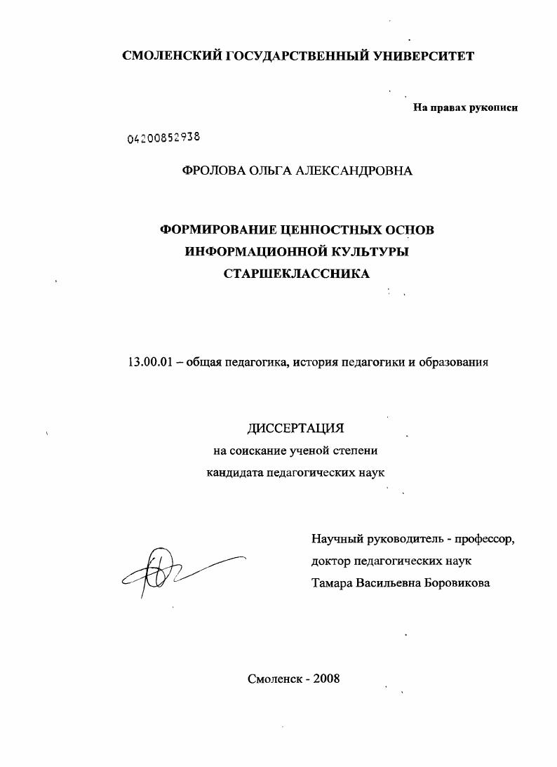 Формирование ценностных основ информационной культуры старшеклассника
