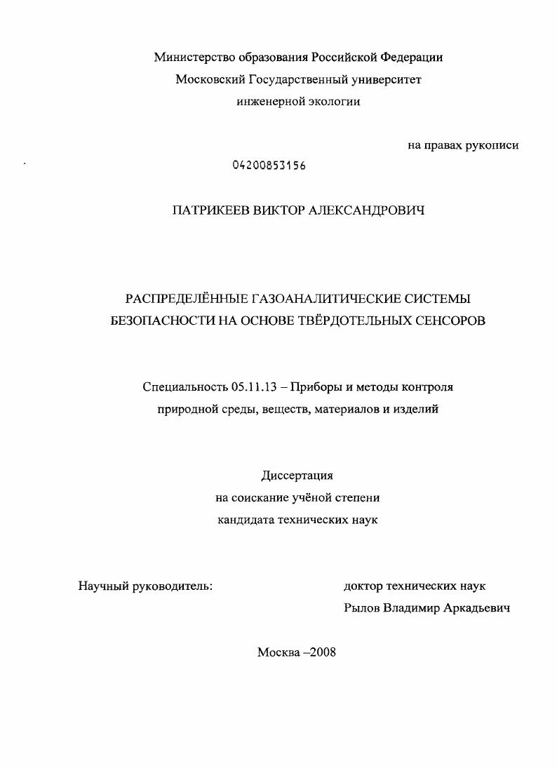 Распределённые газоаналитические системы безопасности на основе твёрдотельных сенсоров