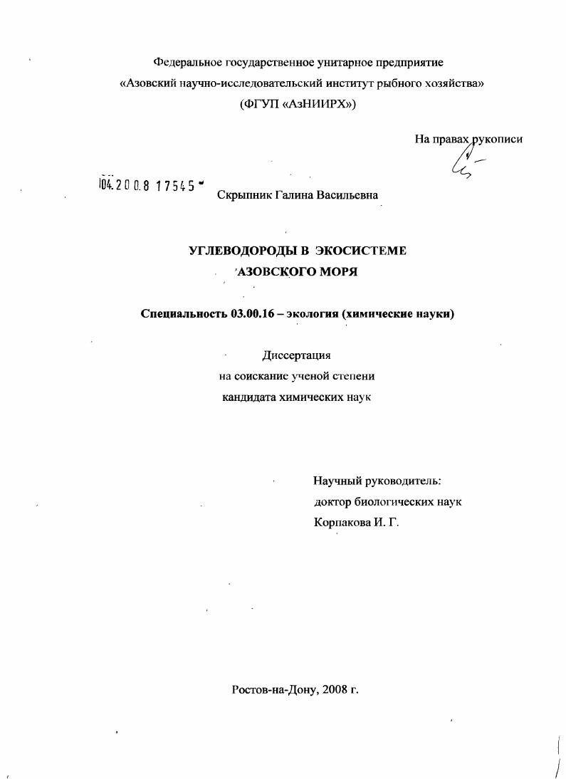 Углеводороды в экосистеме Азовского моря