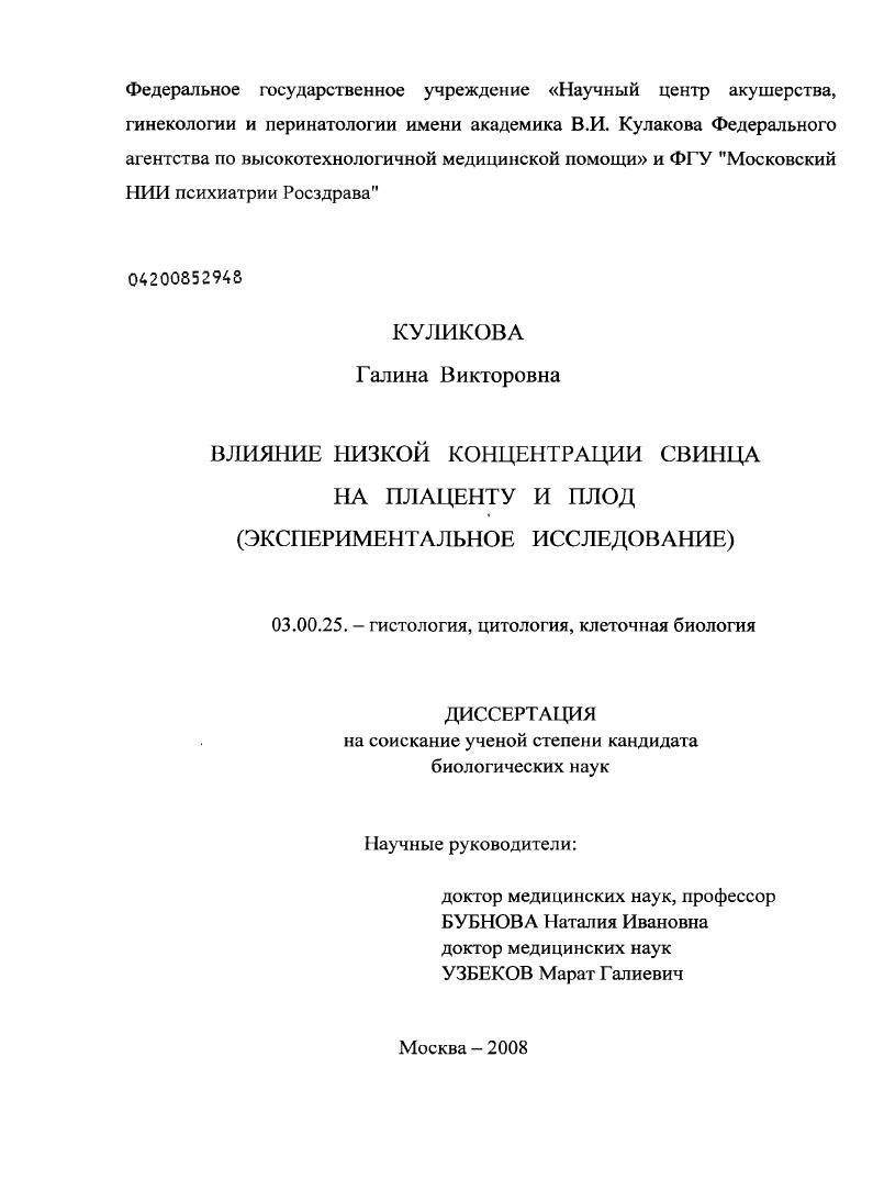 Влияние низкой концентрации свинца на плаценту и плод : экспериментальное исследование
