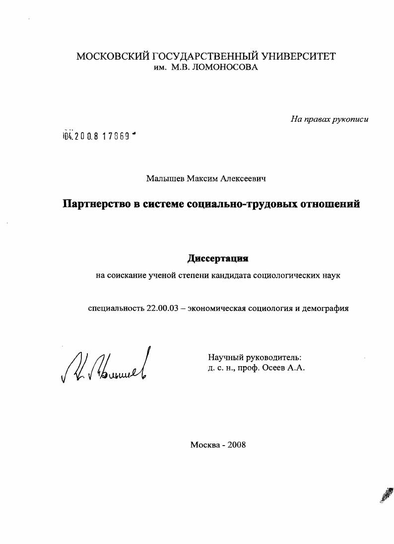 Партнерство в системе социально-трудовых отношений