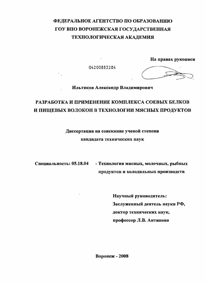 Разработка и применение комплекса соевых белков и пищевых волокон в технологии мясных продуктов