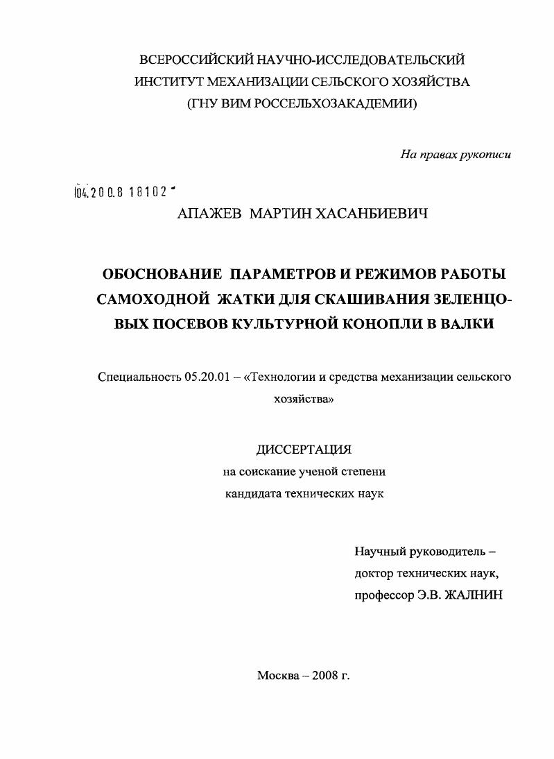 Обоснование параметров и режимов работы самоходной жатки для скашивания зеленцовых посевов культурной конопли в валки