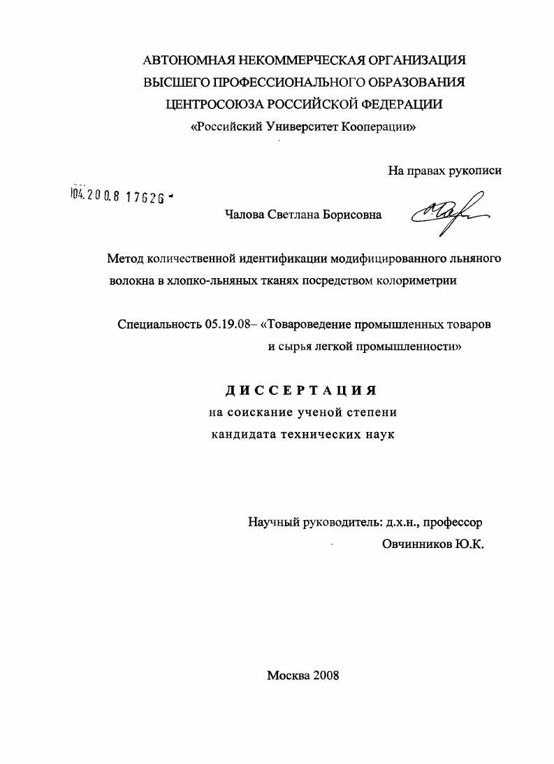 Метод количественной идентификации модифицированного льняного волокна в хлопко-льняных тканях посредством колориметрии