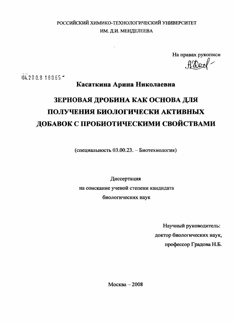 Зерновая дробина как основа для получения биологически активных добавок с пробиотическими свойствами