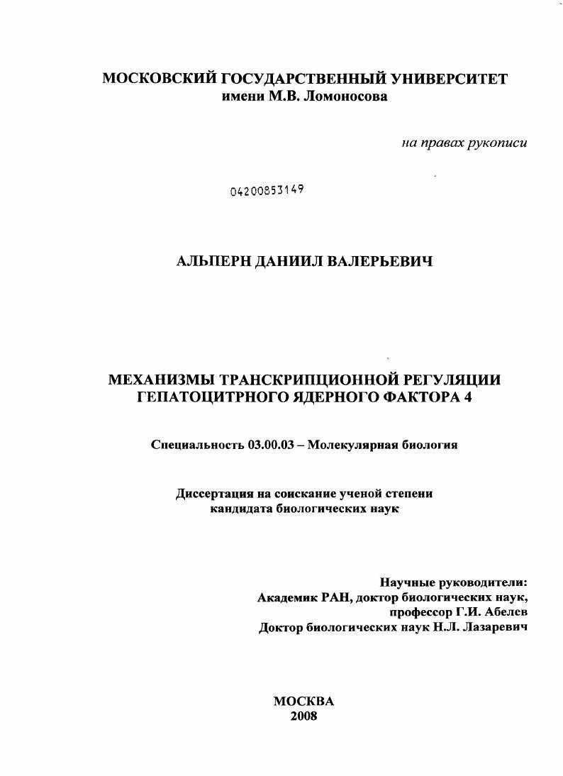 Механизмы транскрипционной регуляции гепатоцитарного ядерного фактора 4