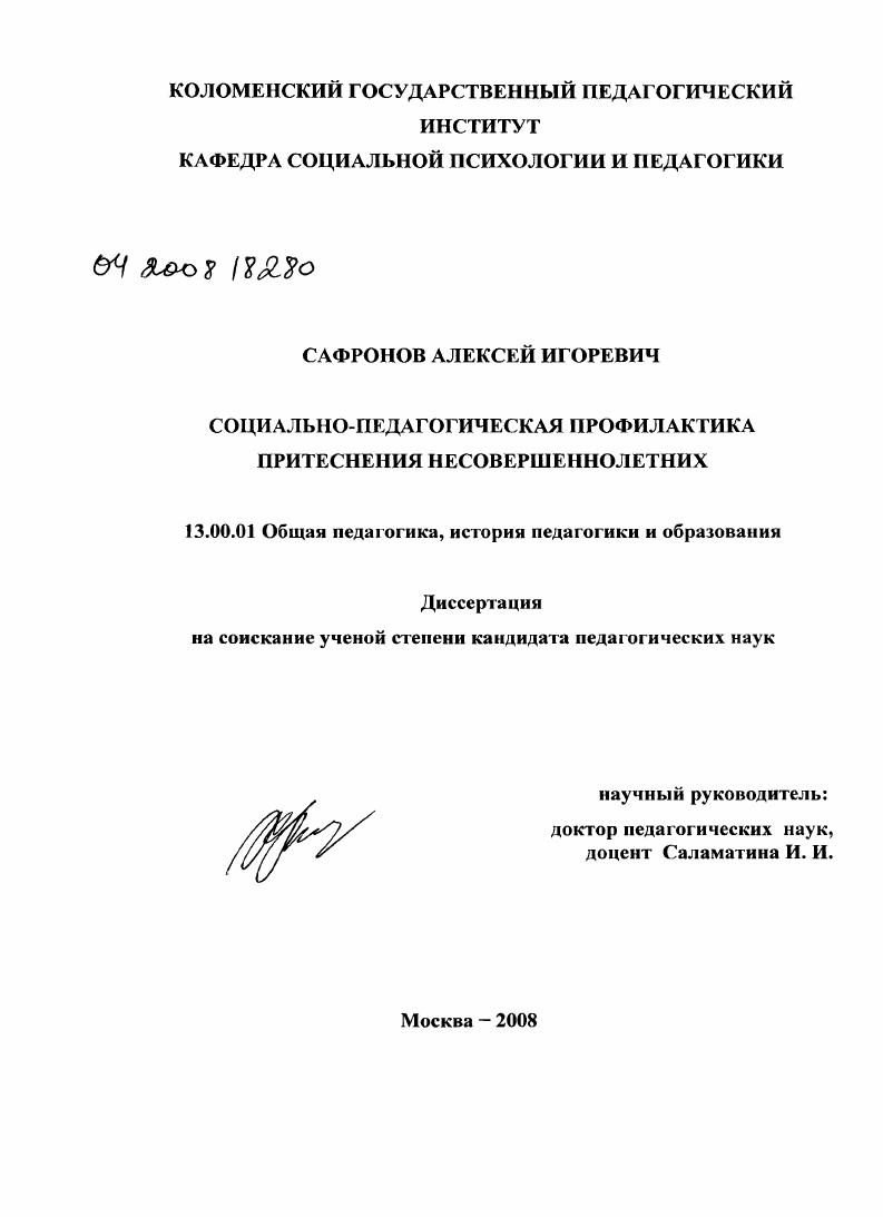 Социально-педагогическая профилактика притеснения несовершеннолетних