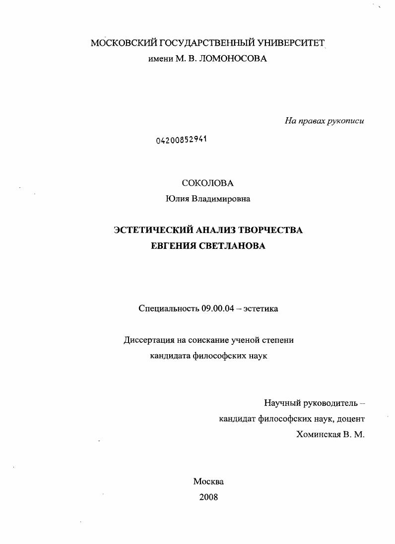 Эстетический анализ творчества Евгения Светланова