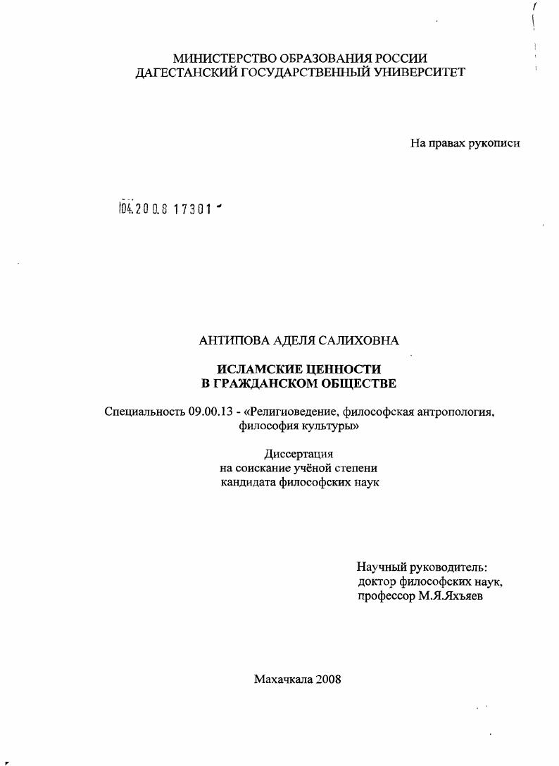 Исламские ценности в гражданском обществе