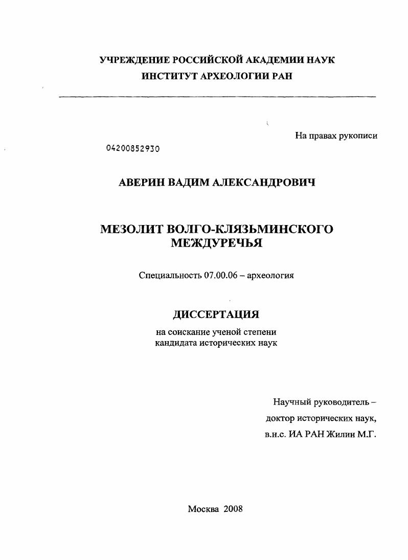 Мезолит Волго-Клязьминского междуречья