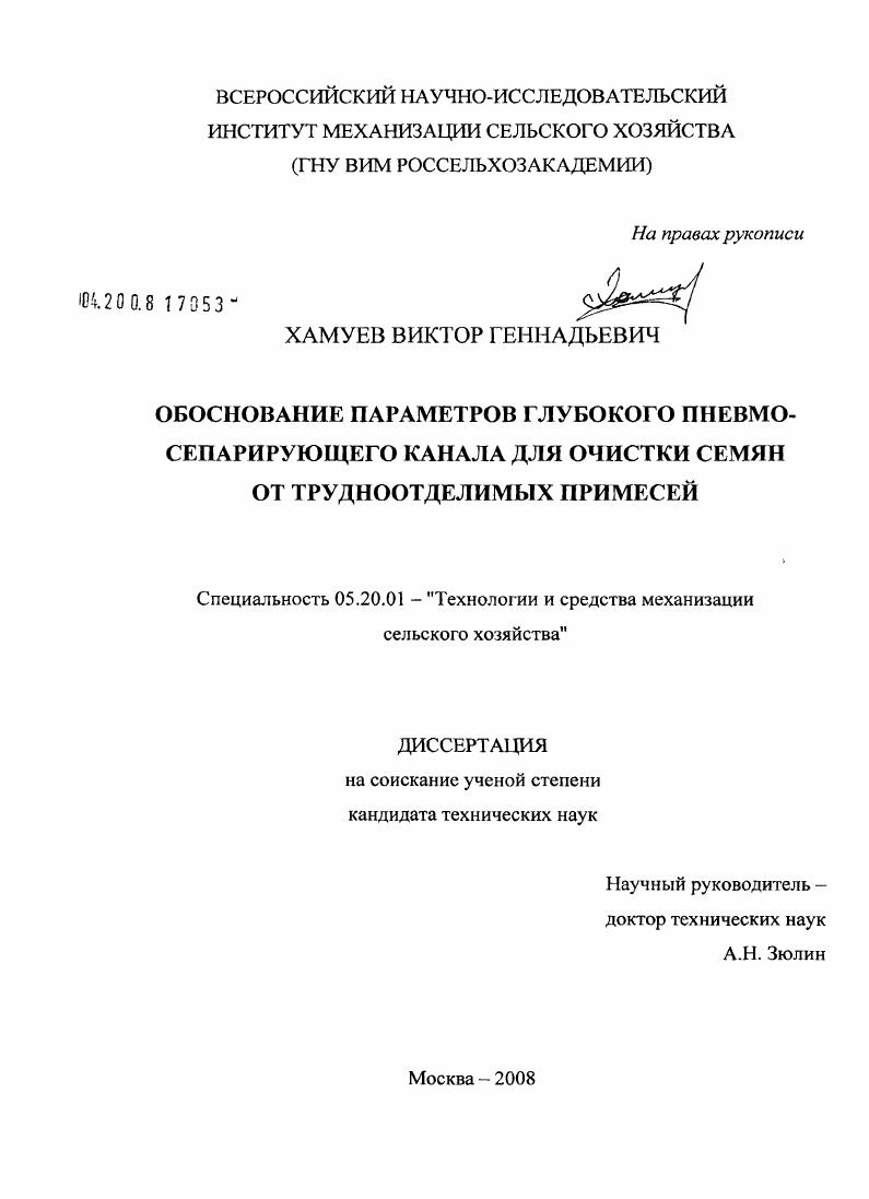 Обоснование параметров глубокого пневмосепарирующего канала для очистки семян от трудноотделимых примесей