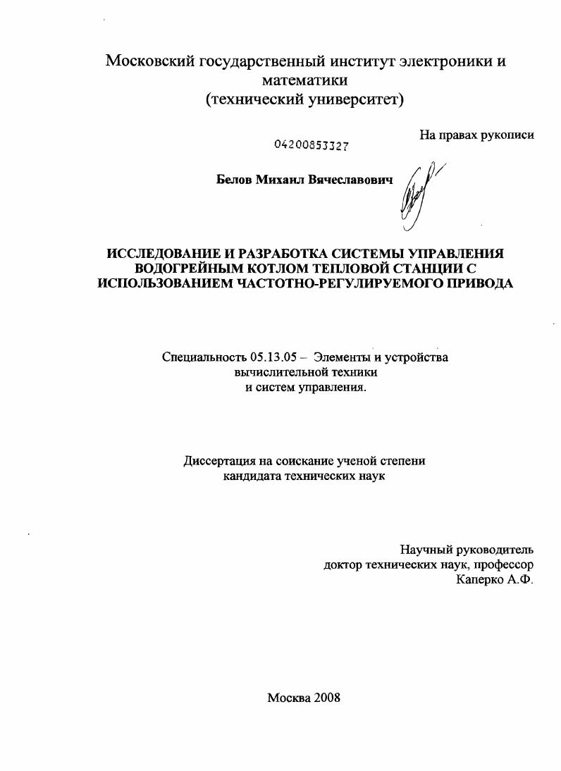 Исследование и разработка системы управления водогрейным котлом тепловой станции с использованием частотно-регулируемого привода