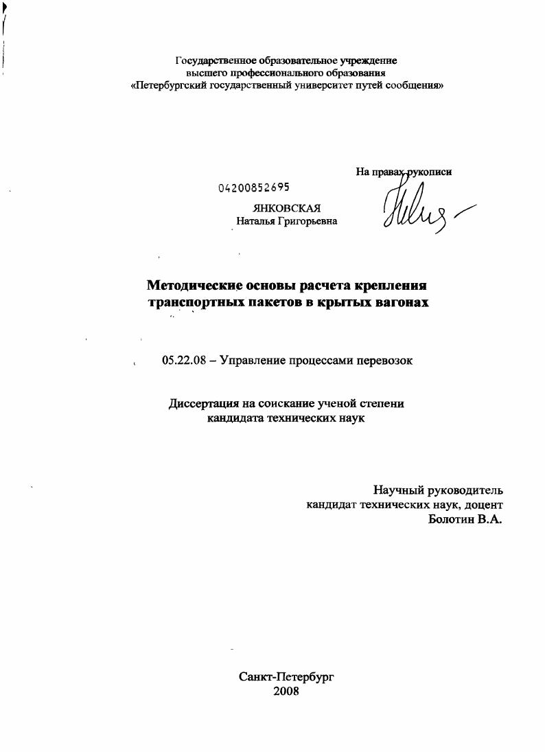 Методические основы расчета крепления транспортных пакетов в крытых вагонах