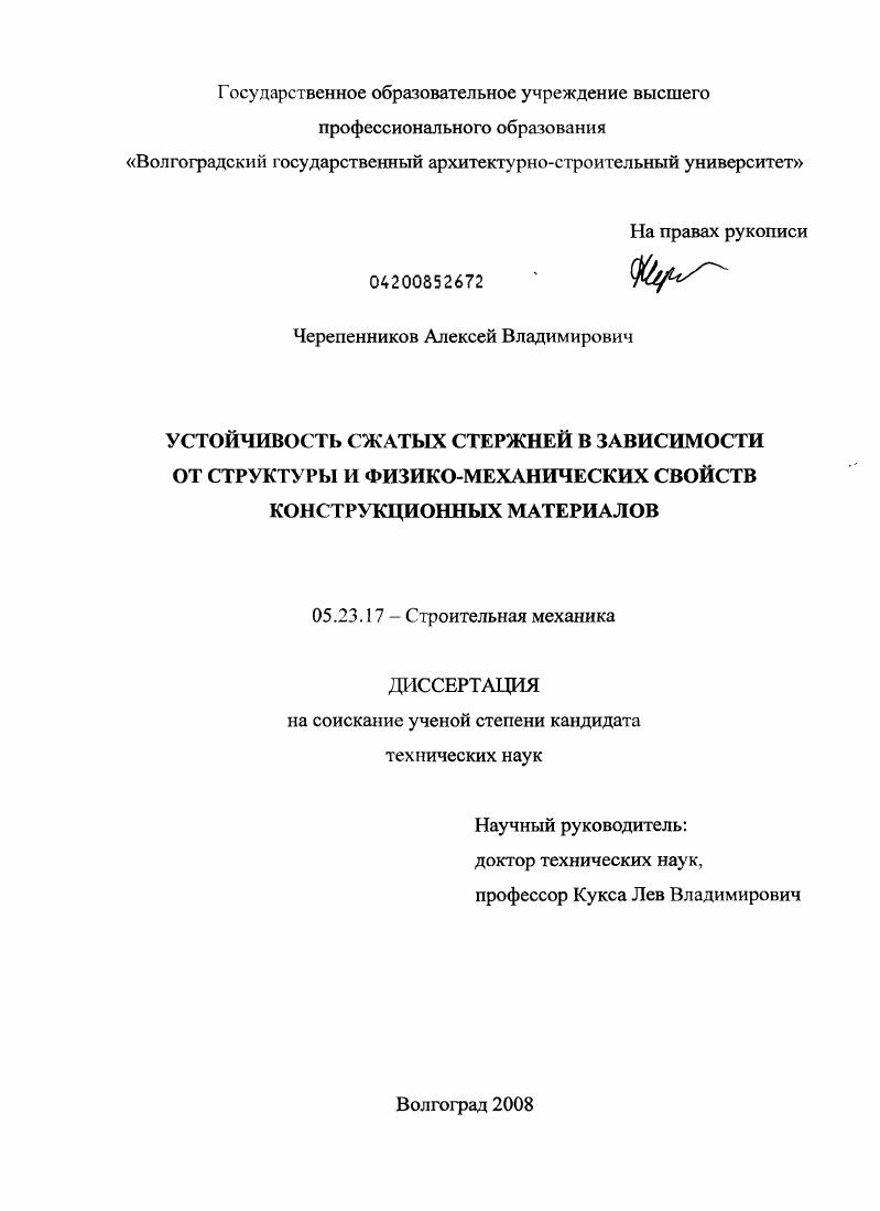 Устойчивость сжатых стержней в зависимости от структуры и физико-механических свойств конструкционных материалов