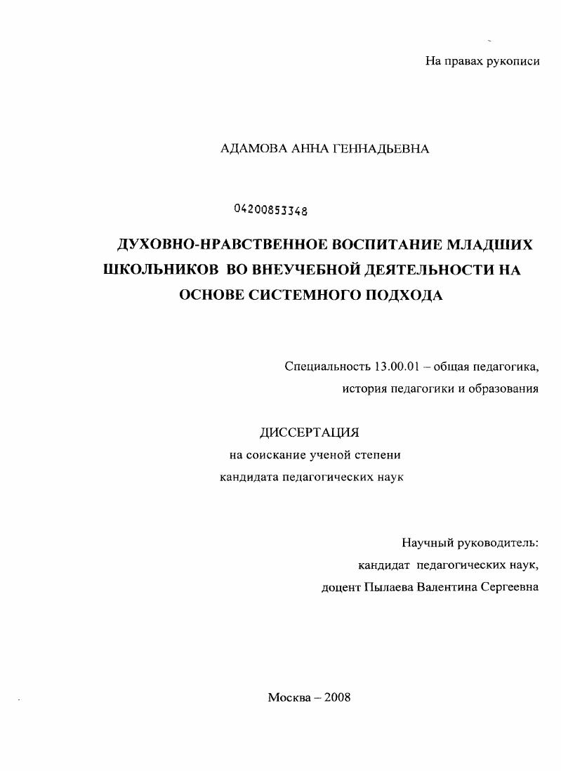 Духовно-нравственное воспитание младших школьников во внеучебной деятельности на основе системного подхода