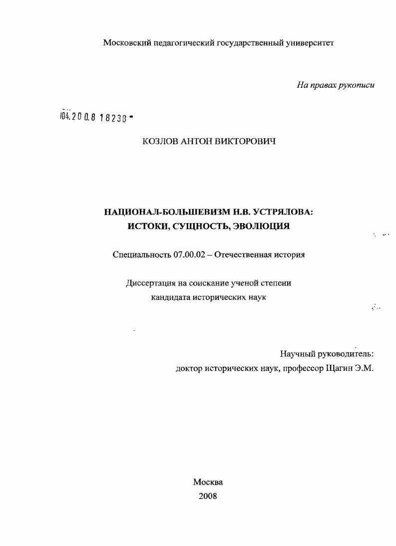 Национал-большевизм Н.В. Устрялова: истоки, сущность, эволюция