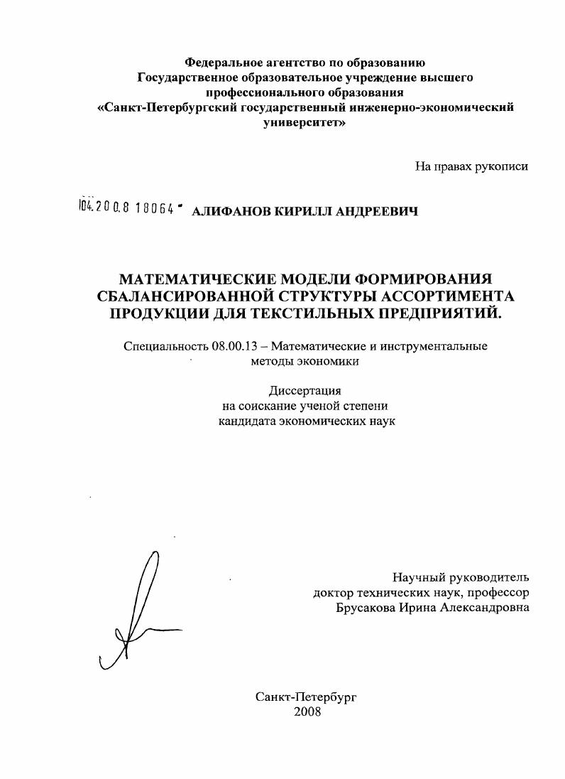 Математические модели формирования сбалансированной структуры ассортимента продукции для текстильных предприятий