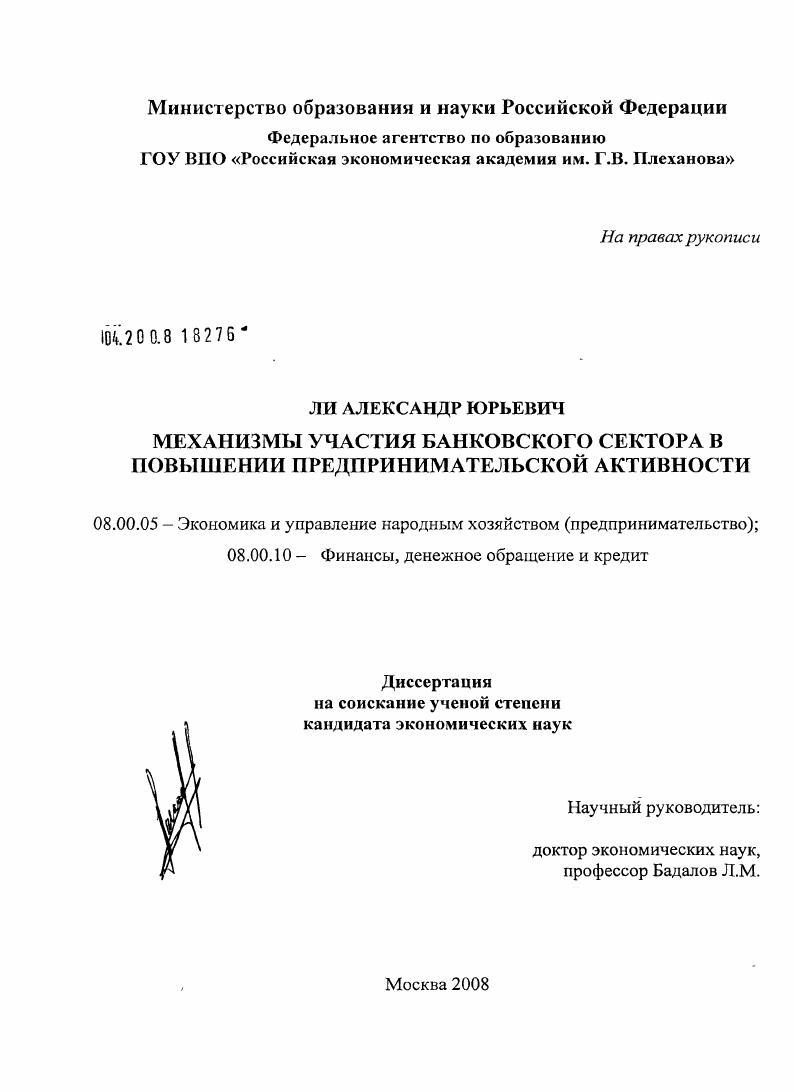 Механизмы участия банковского сектора в повышении предпринимательской активности