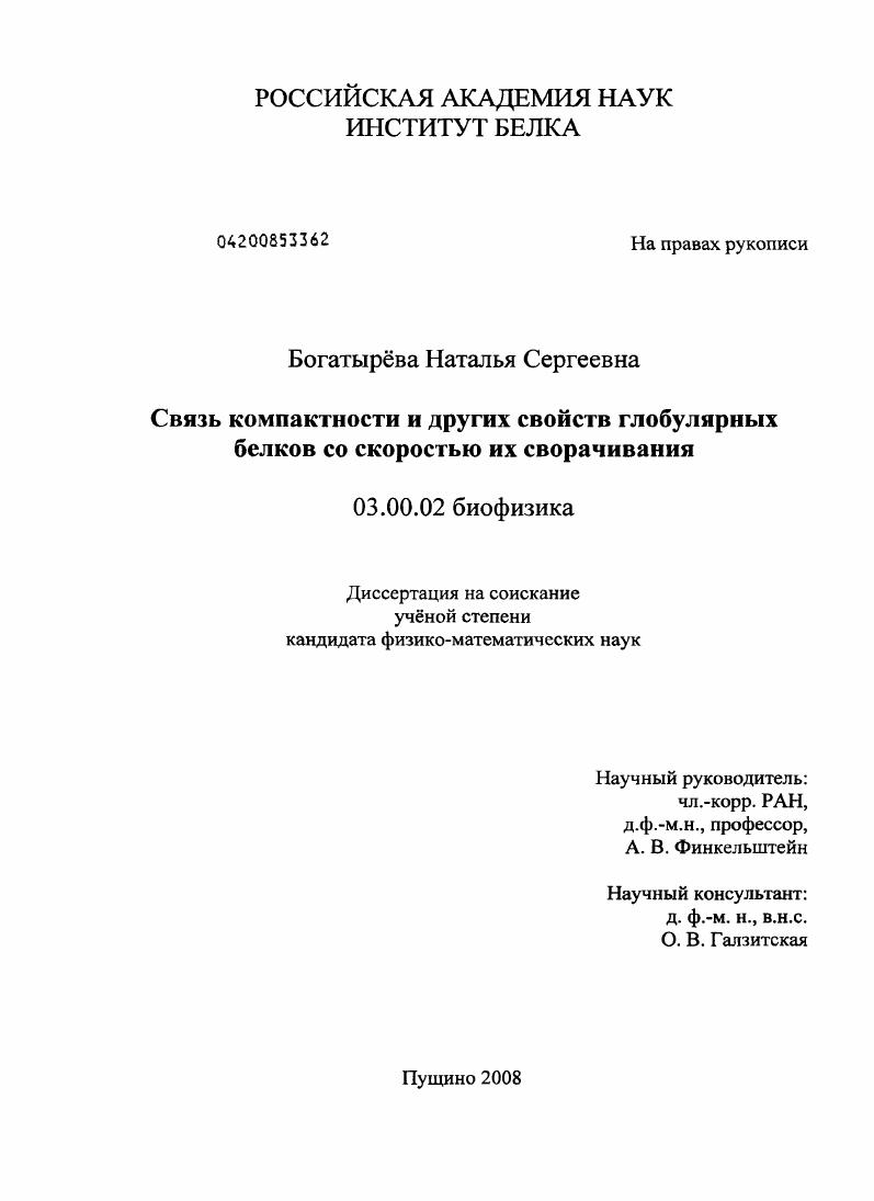 Связь компактности и других свойств глобулярных белков со скоростью их сворачивания
