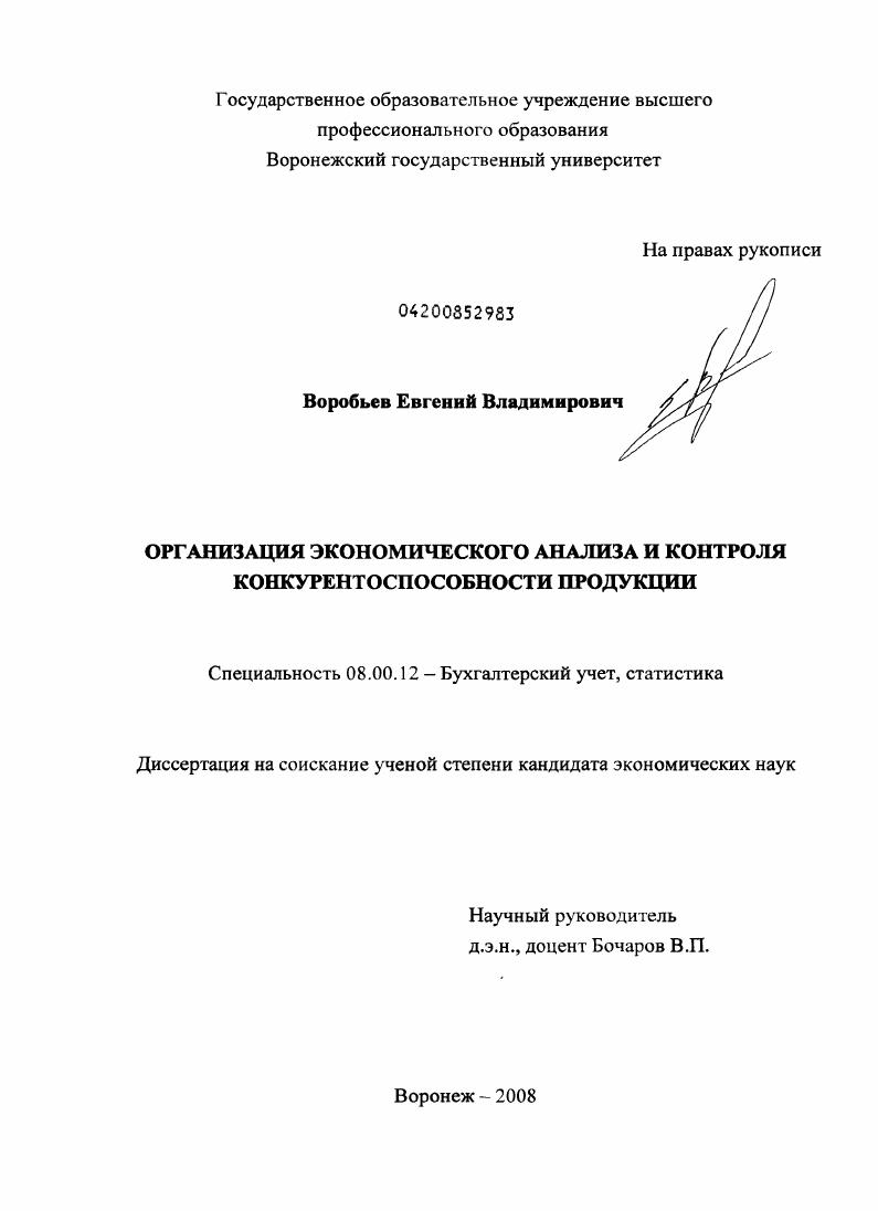 Организация экономического анализа и контроля конкурентоспособности продукции