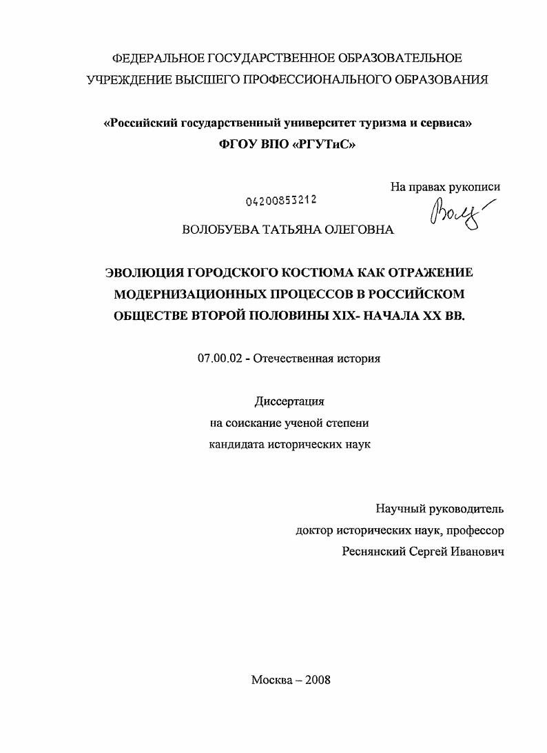 Эволюция городского костюма как отражение модернизационных процессов в российском обществе второй половины XIX - начала XX вв.
