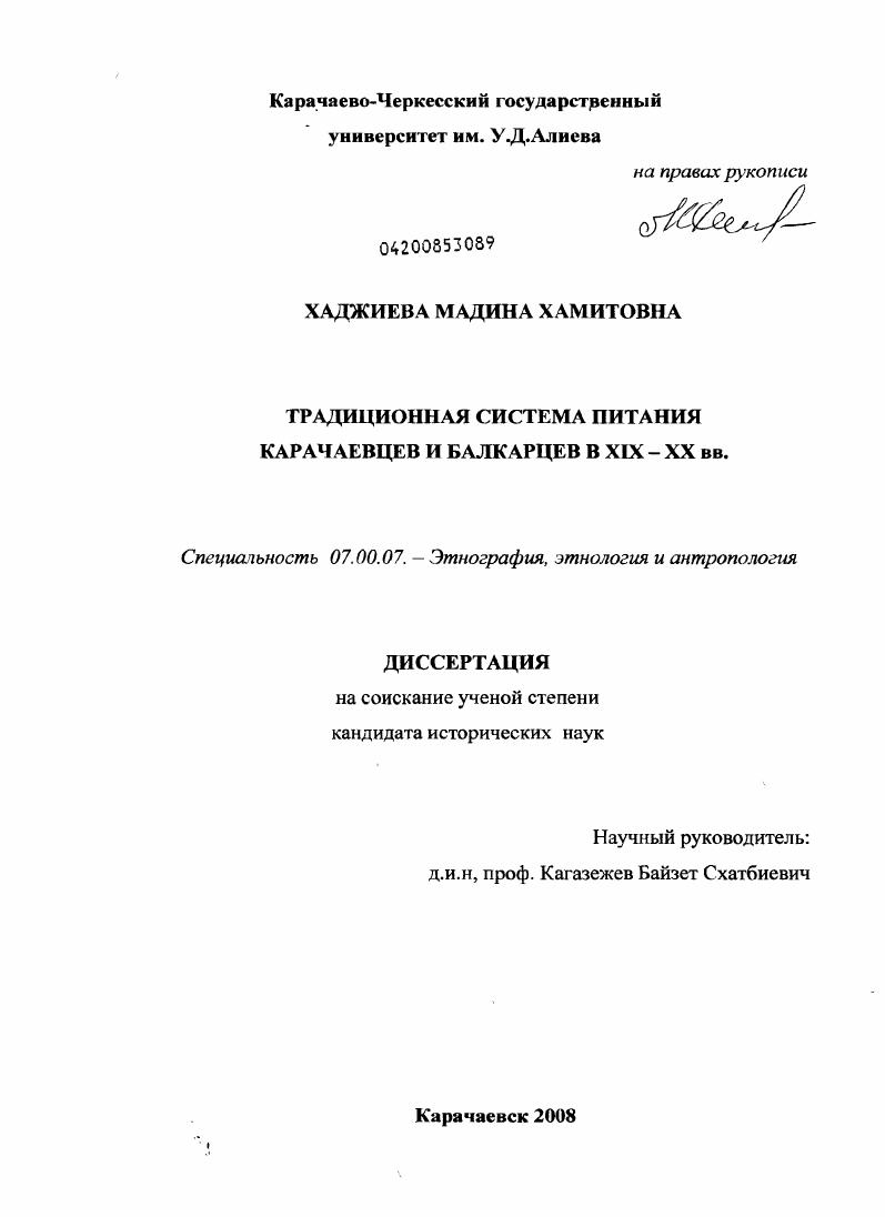 Традиционная система питания карачаевцев и балкарцев в XIX-XX вв.