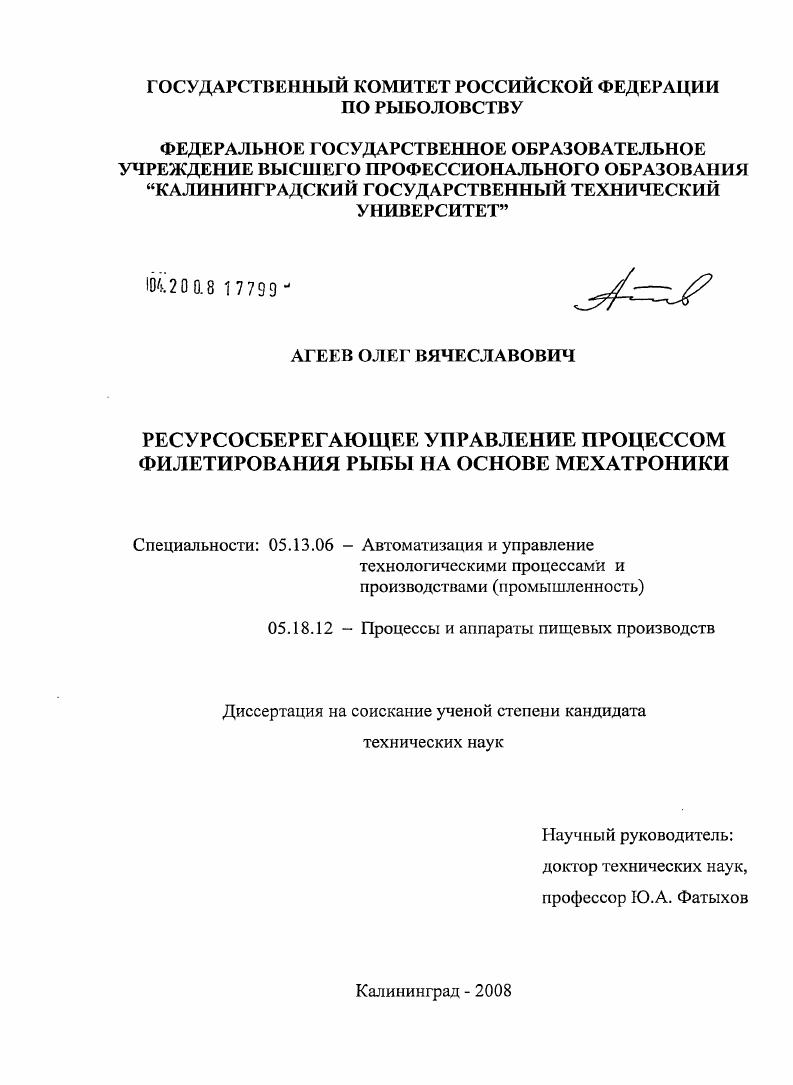 Ресурсосберегающее управление процессом филетирования рыбы на основе мехатроники