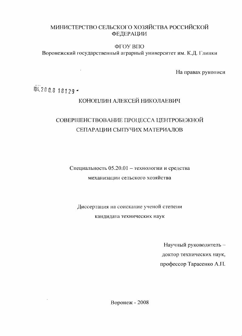 Совершенствование процесса центробежной сепарации сыпучих материалов