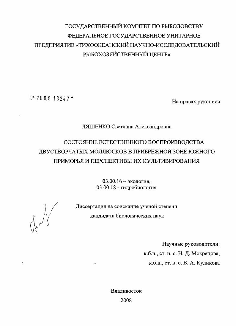 Состояние естественного воспроизводства двустворчатых моллюсков в прибрежной зоне южного Приморья и перспективы их культивирования