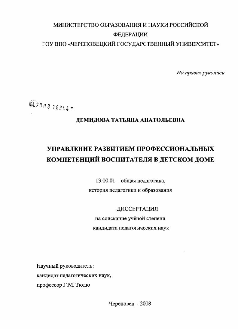 Управление развитием профессиональных компетенций воспитателя в детском доме