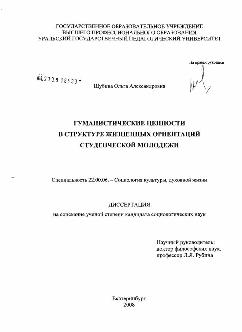 Гуманистические ценности в структуре жизненных ориентаций студенческой молодежи