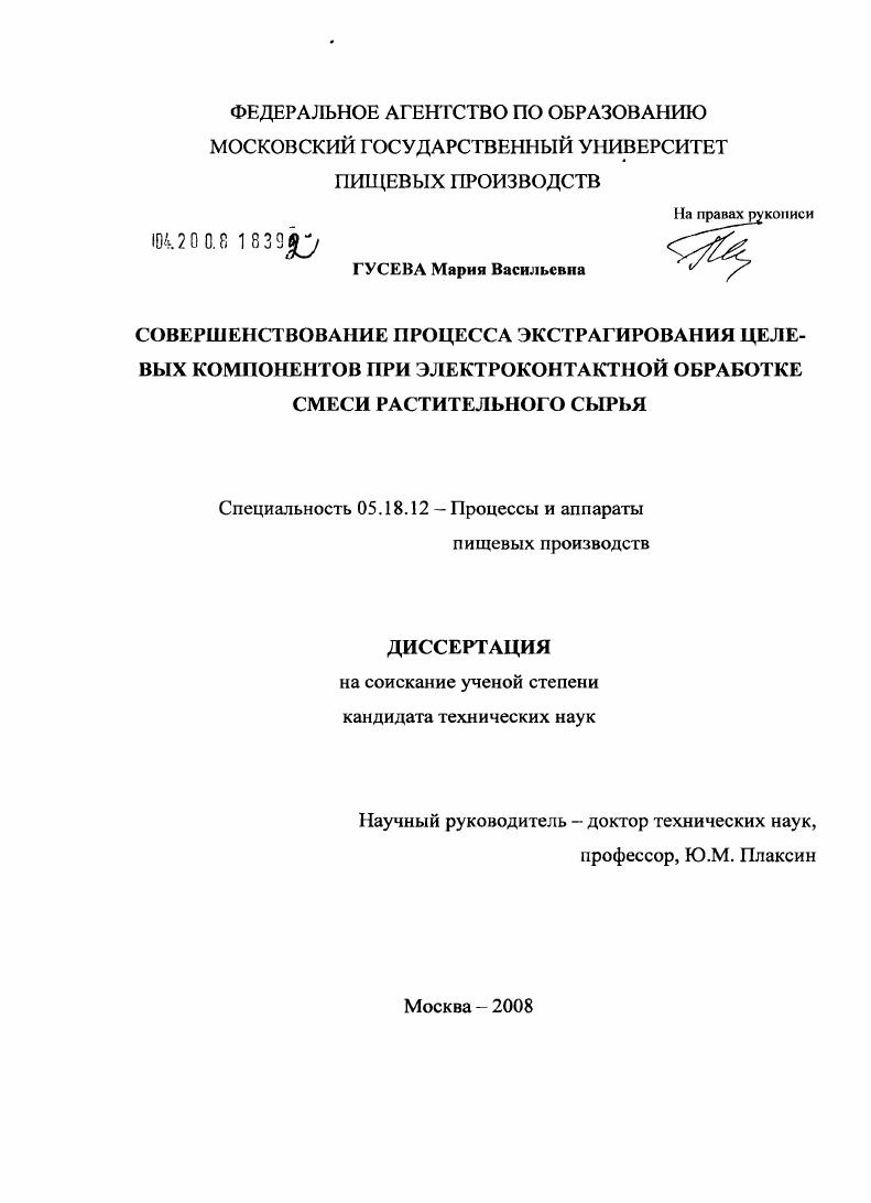 Совершенствование процесса экстрагирования целевых компонентов при электроконтактной обработке смеси растительного сырья