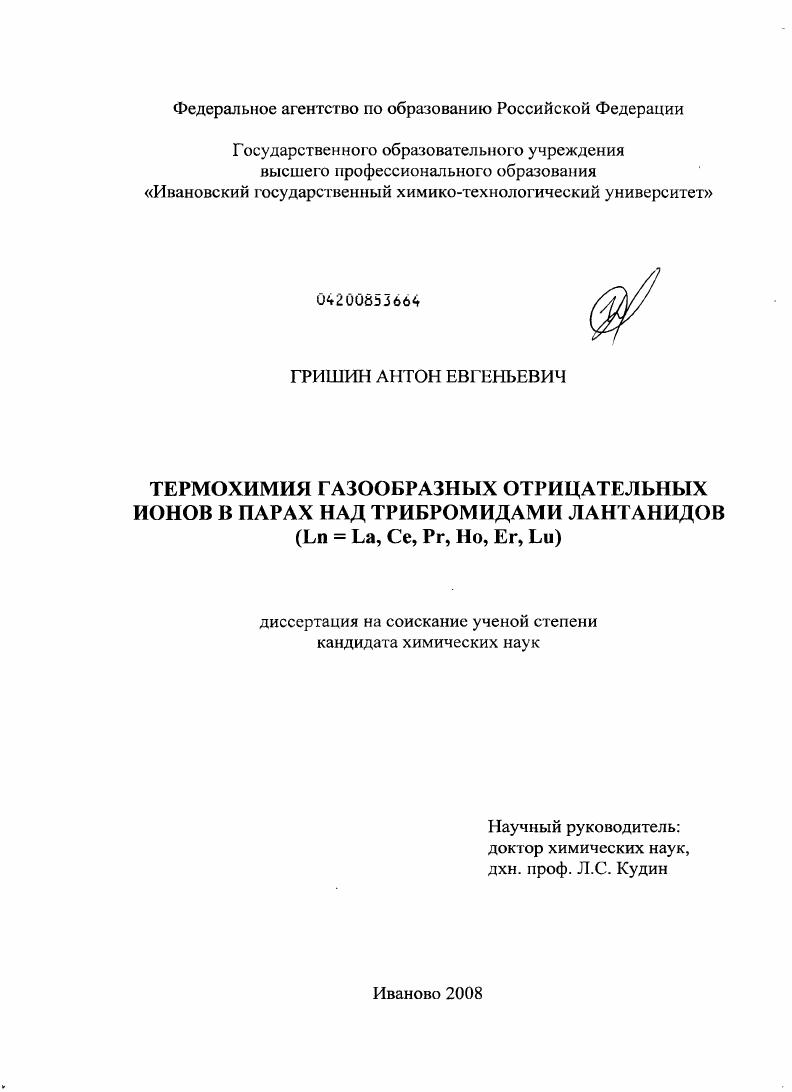 Термохимия газообразных отрицательных ионов в парах над трибромидами лантанидов : La, Ce, Pr, Ho, Er, Lu