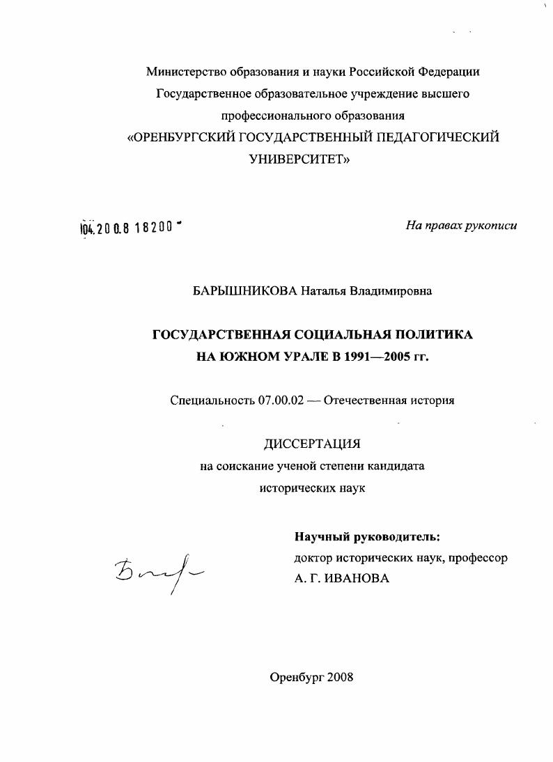 Государственная социальная политика на Южном Урале в 1991-2005 гг.