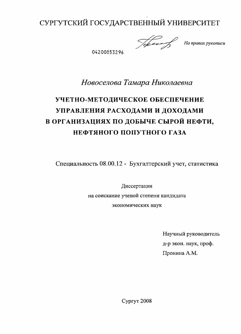 Учетно-методическое обеспечение управления расходами и доходами в организациях по добыче сырой нефти, нефтяного попутного газа