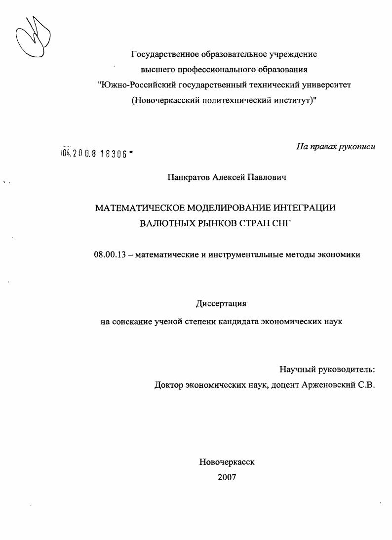 Математическое моделирование интеграции валютных рынков стран СНГ