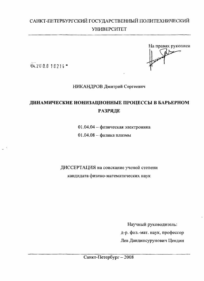 Динамические ионизационные процессы в барьерном разряде