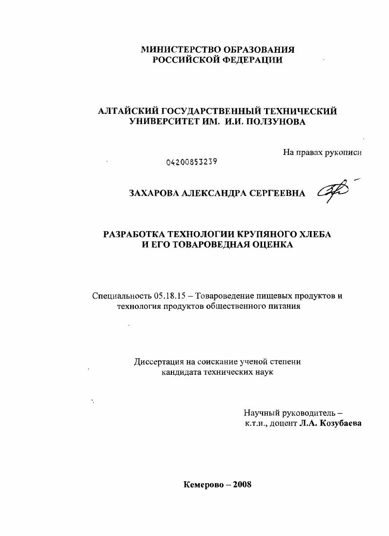 Разработка технологии крупяного хлеба и его товароведная оценка
