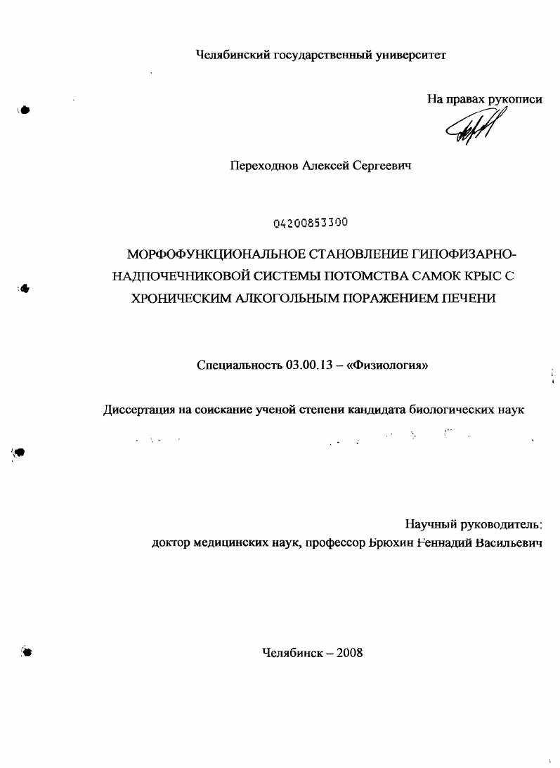 Морфофункциональное становление гипофизарно-надпочечниковой системы потомства самок крыс с хроническим алкогольным поражением печени