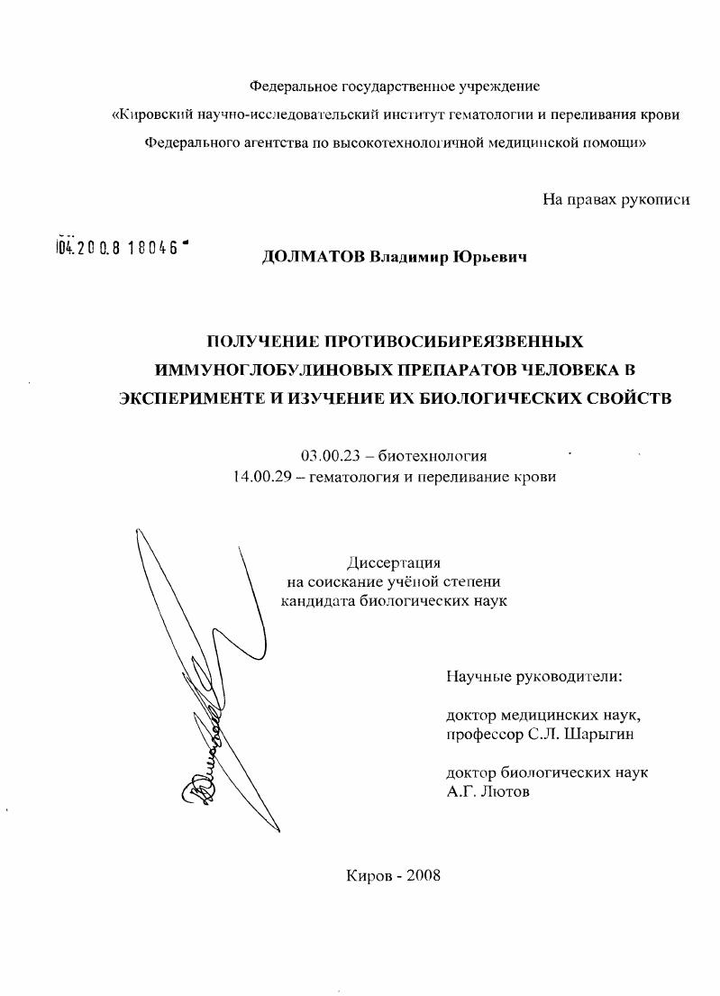 Получение противосибиреязвенных иммуноглобулиновых препаратов человека в эксперименте и изучение их биологических свойств