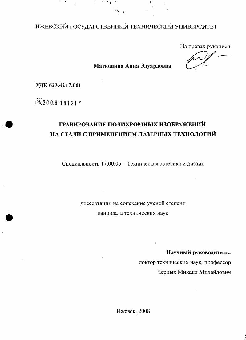 Гравирование полихромных изображений на стали с применением лазерных технологий