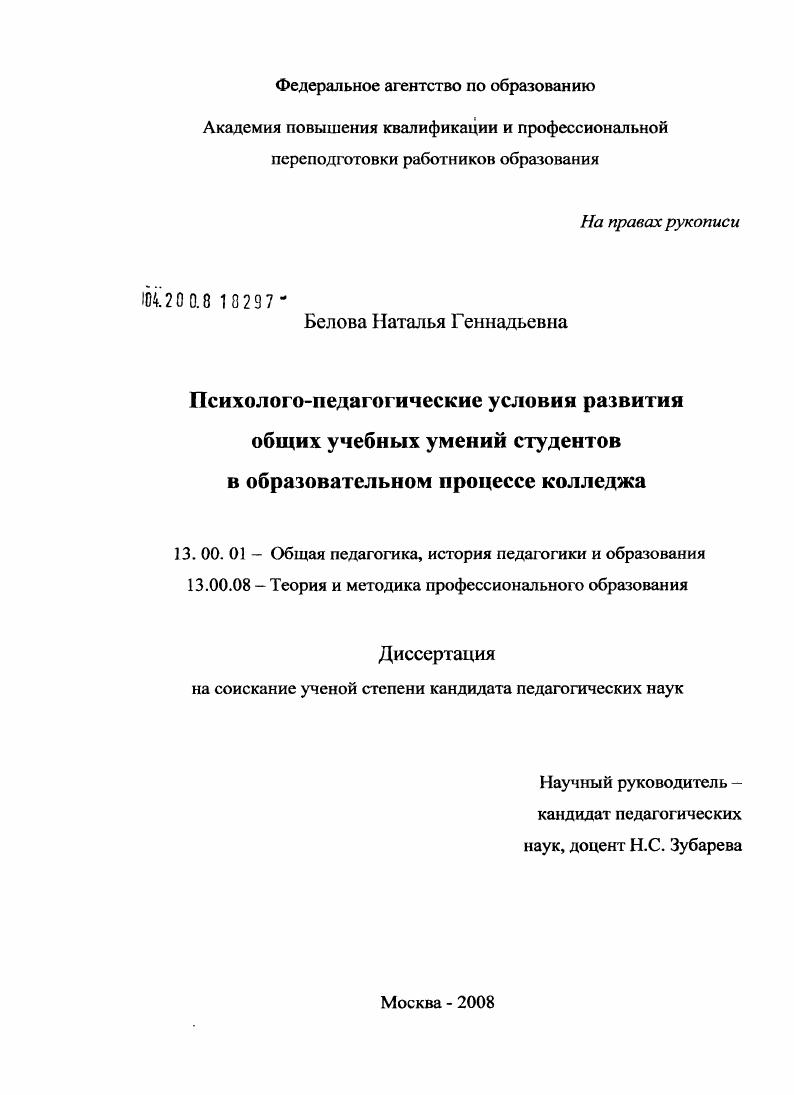 скачать диссертацию Психолого-педагогические условия развития общих учебных умений студентов в образовательном процессе колледжа Психолого-педагогические условия развития общих учебных умений студентов в образовательном процессе колледжа