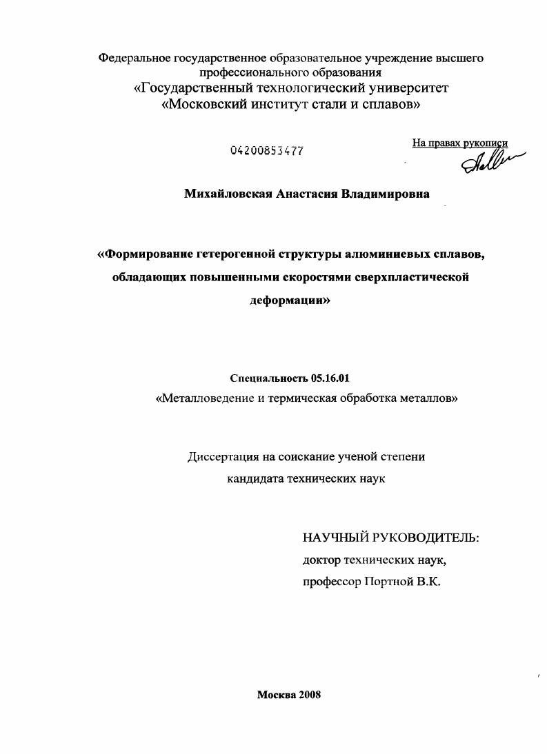 Формирование гетерогенной структуры алюминиевых сплавов, обладающих повышенными скоростями сверхпластической деформации