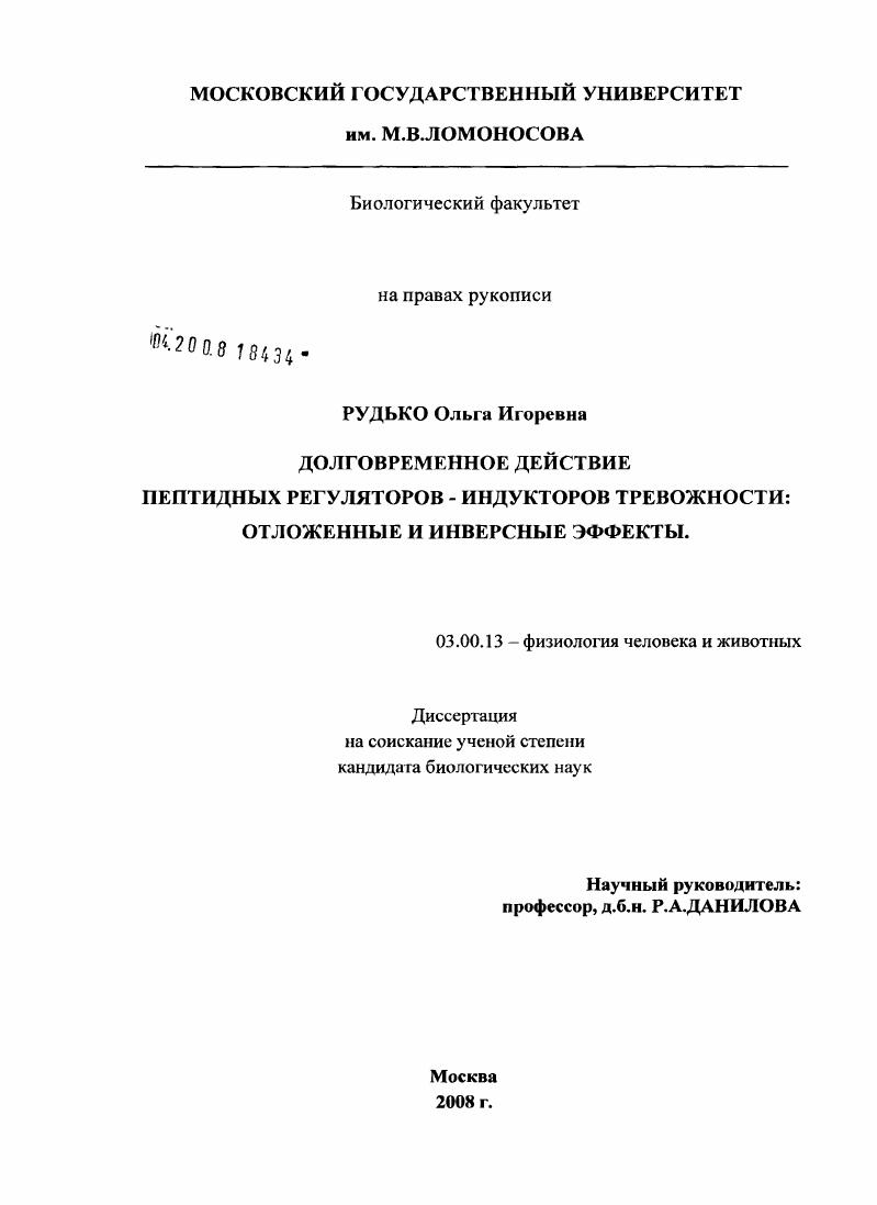 Долговременное действие пептидных регуляторов-индукторов тревожности: отложенные и инверсные эффекты