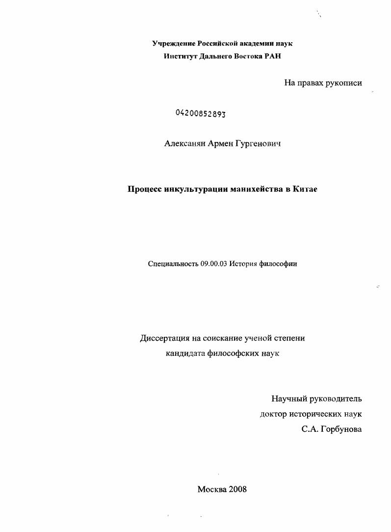 Процесс инкультурации манихейства в Китае
