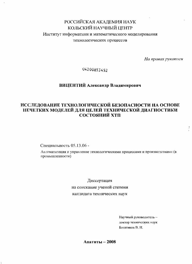Исследование технологической безопасности на основе нечетких моделей для целей технической диагностики состояний ХТП