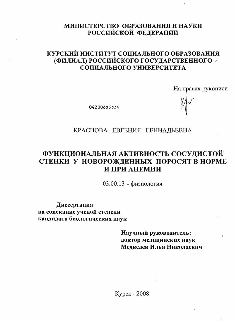 Функциональная активность сосудистой стенки у новорожденных поросят в норме и при анемии