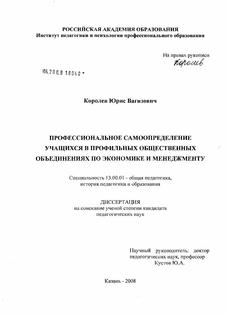 Профессиональное самоопределение учащихся в профильных общественных объединениях по экономике и менеджменту